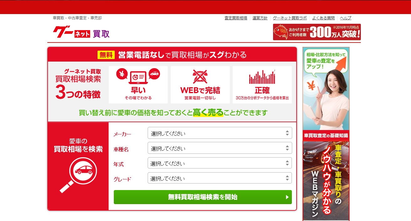 しつこい電話営業なしで車買取可能 匿名ｏｋお薦めサイト５選 元ディーラーマンが１から伝える 車の買取 査定完全ガイドブック